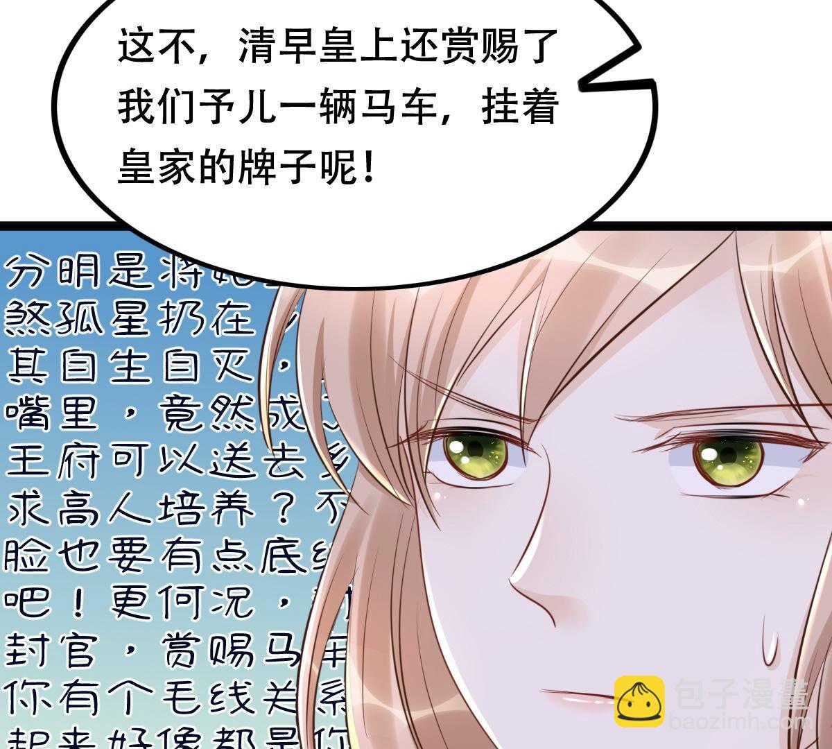 戰神狂妃：鳳傾天下 - 153 第152話 挑釁(1/2) - 6