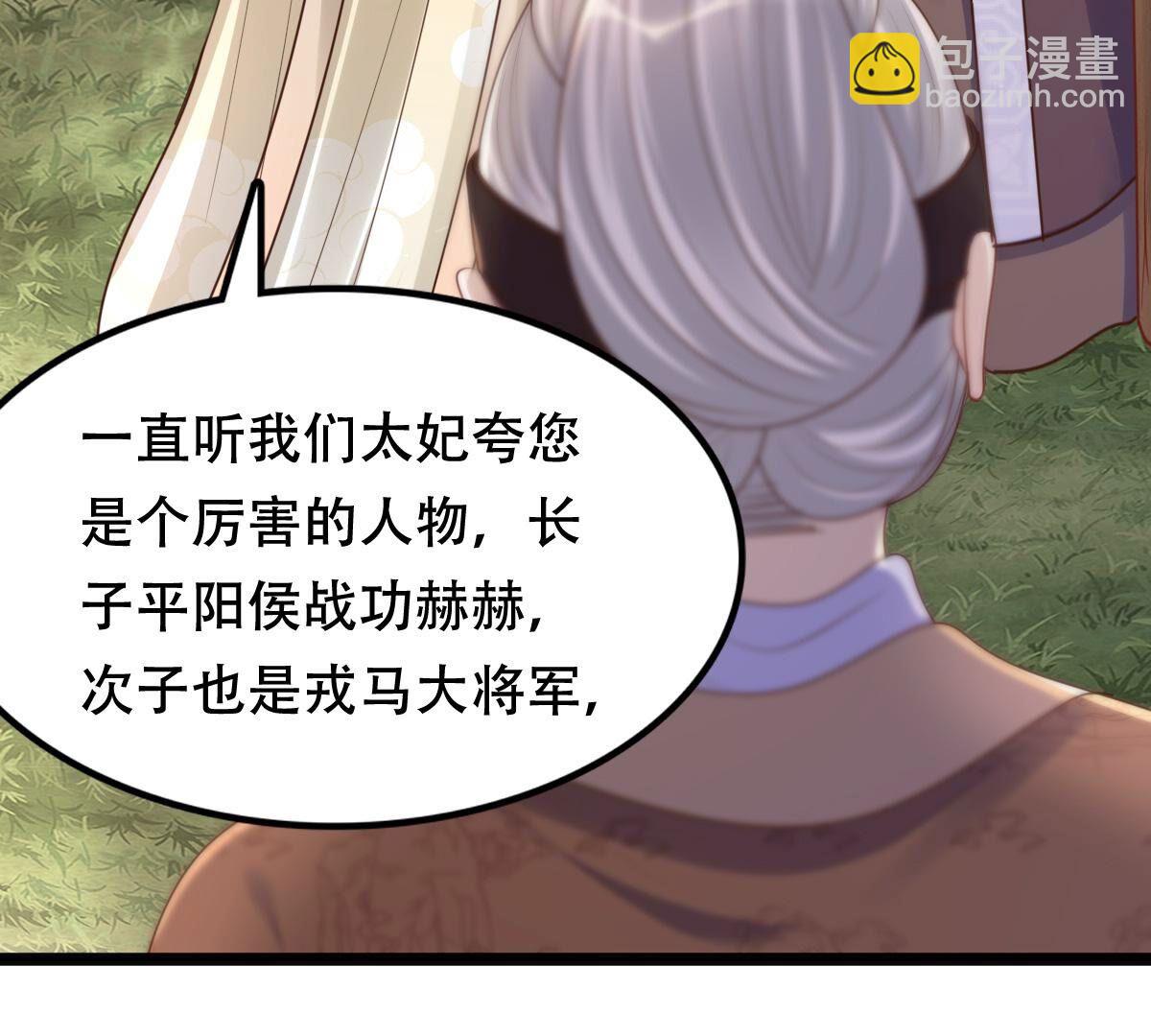 戰神狂妃：鳳傾天下 - 153 第152話 挑釁(1/2) - 3