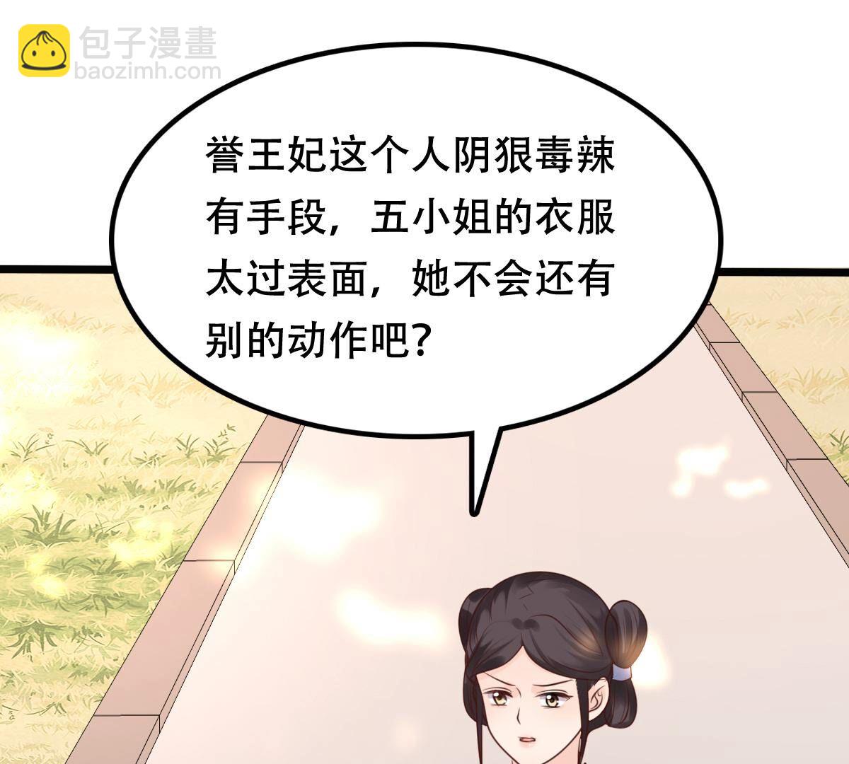 戰神狂妃：鳳傾天下 - 155 第154話 視覺盛宴(1/2) - 1