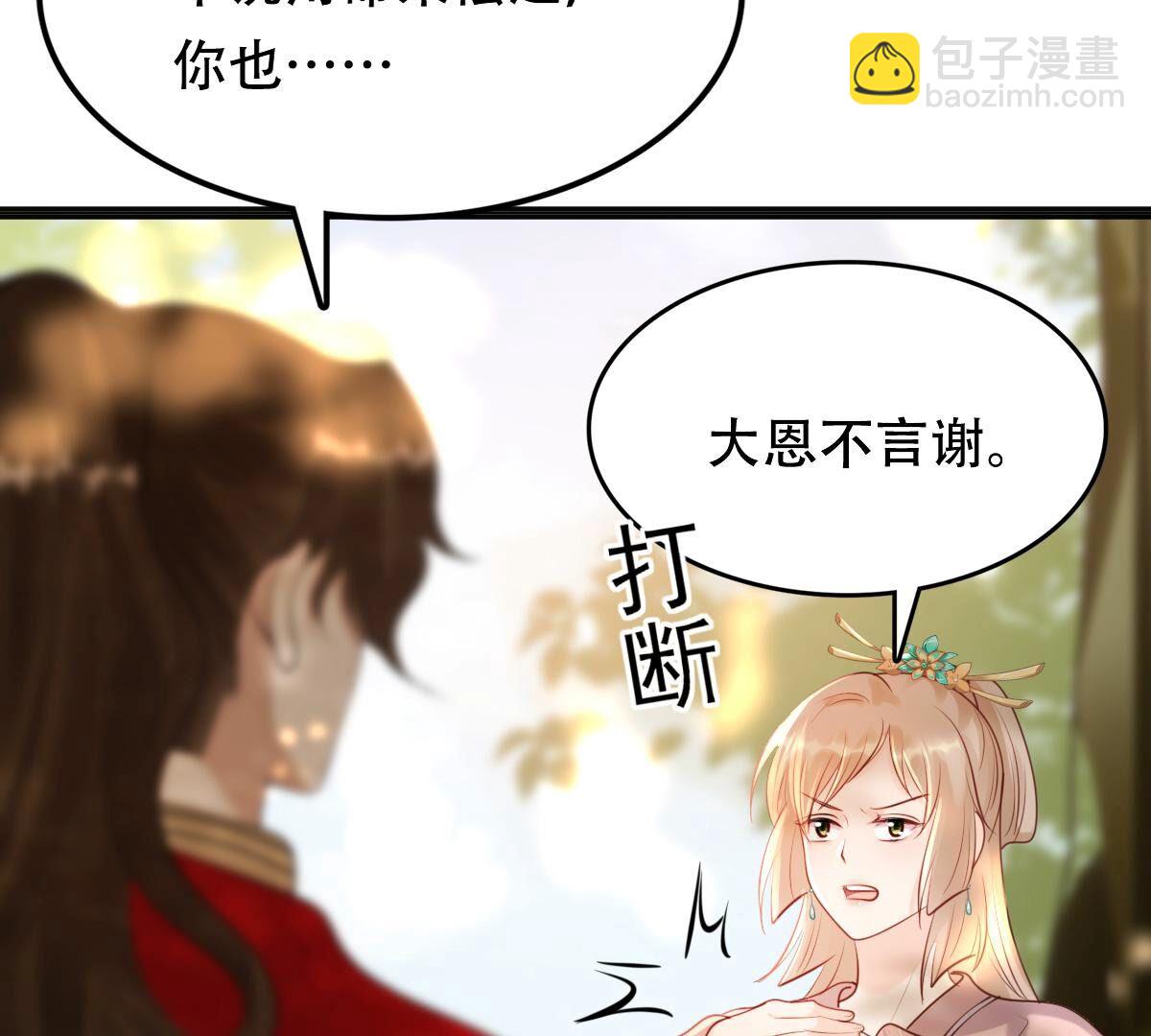 戰神狂妃：鳳傾天下 - 157 第156話 兇殘小可愛(1/2) - 5