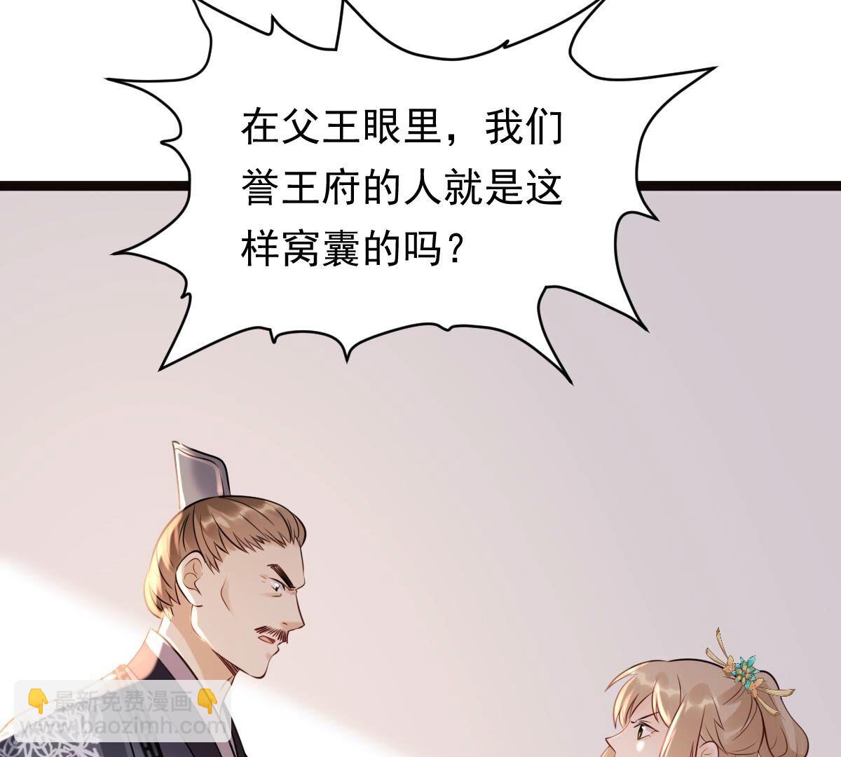 戰神狂妃：鳳傾天下 - 159 第158話 玄王讓打的！(2/2) - 2