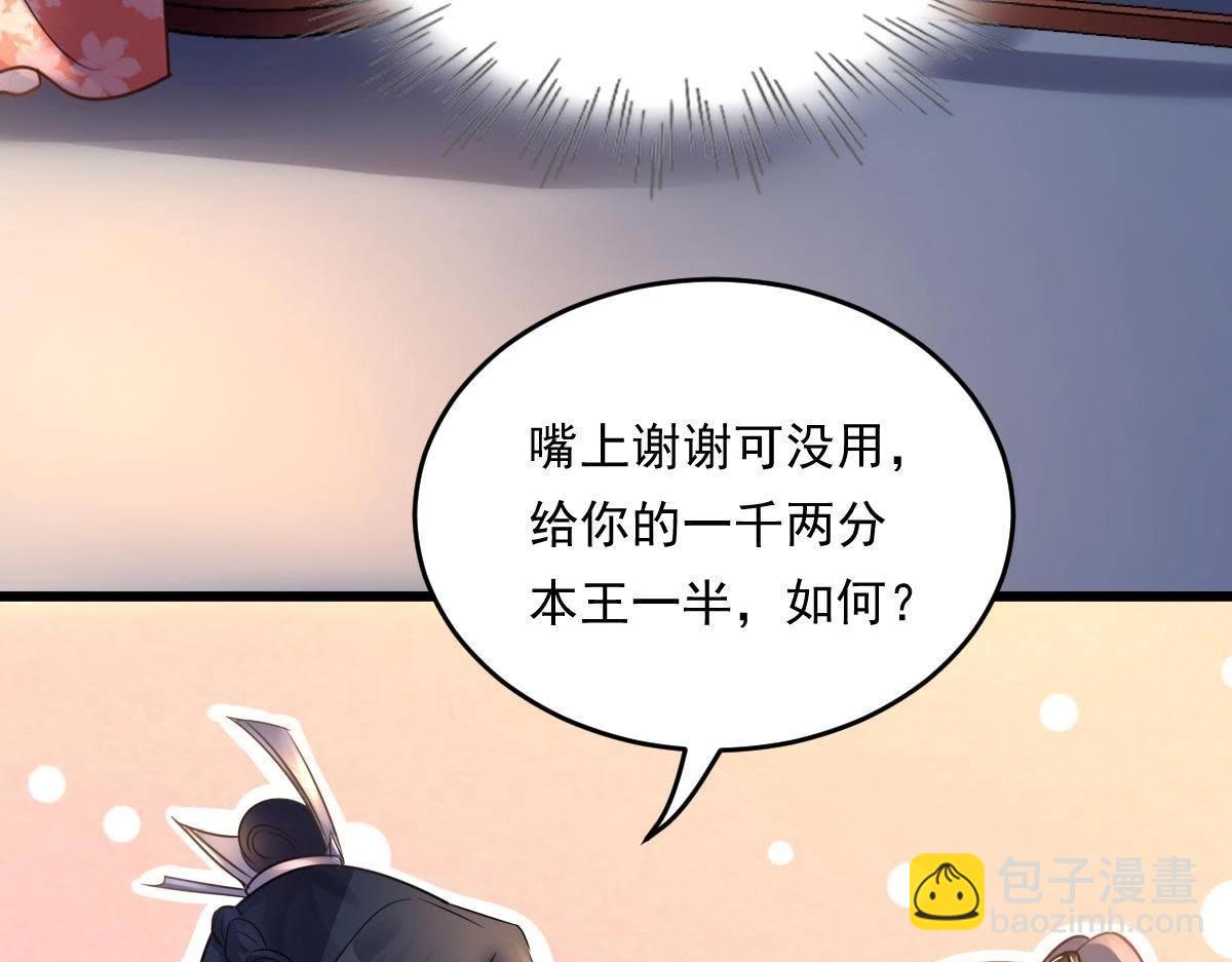 戰神狂妃：鳳傾天下 - 第16話 是心動的感覺(1/3) - 1