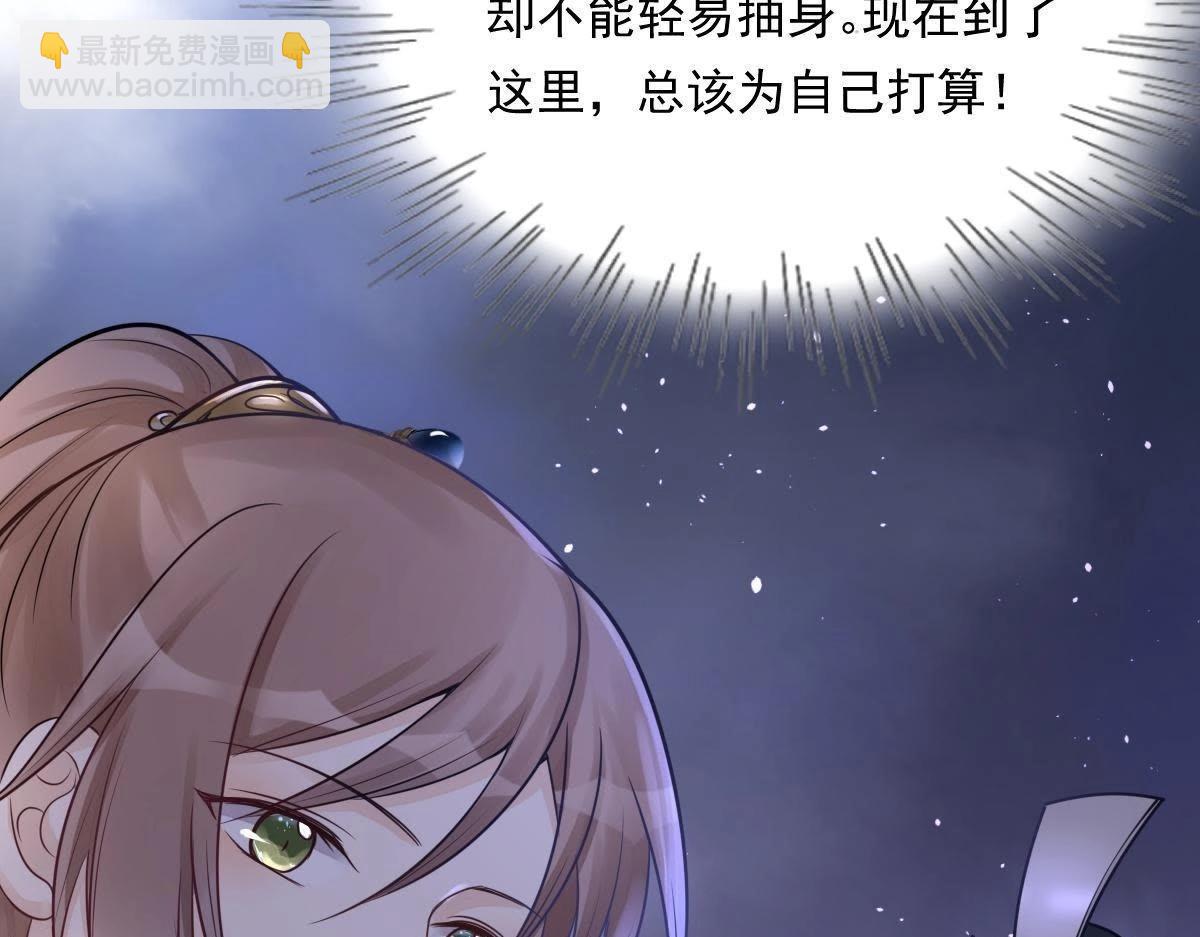 戰神狂妃：鳳傾天下 - 第16話 是心動的感覺(2/3) - 7