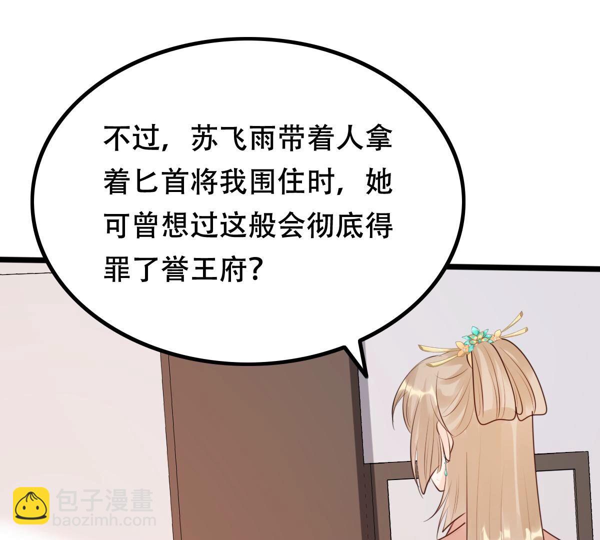戰神狂妃：鳳傾天下 - 161 第160話 賣女救子(1/2) - 4