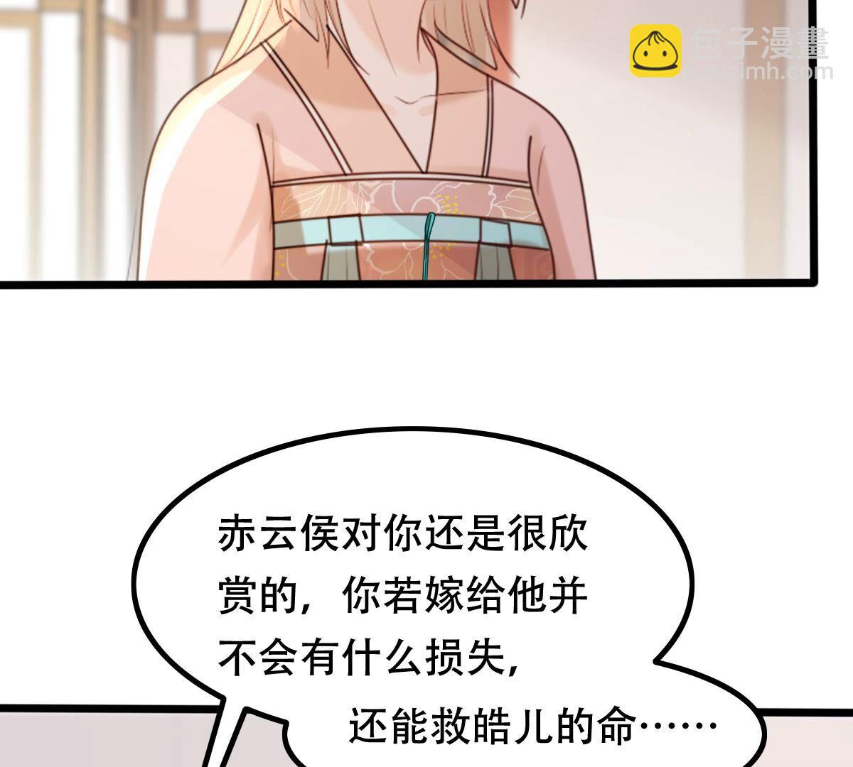 戰神狂妃：鳳傾天下 - 161 第160話 賣女救子(1/2) - 4