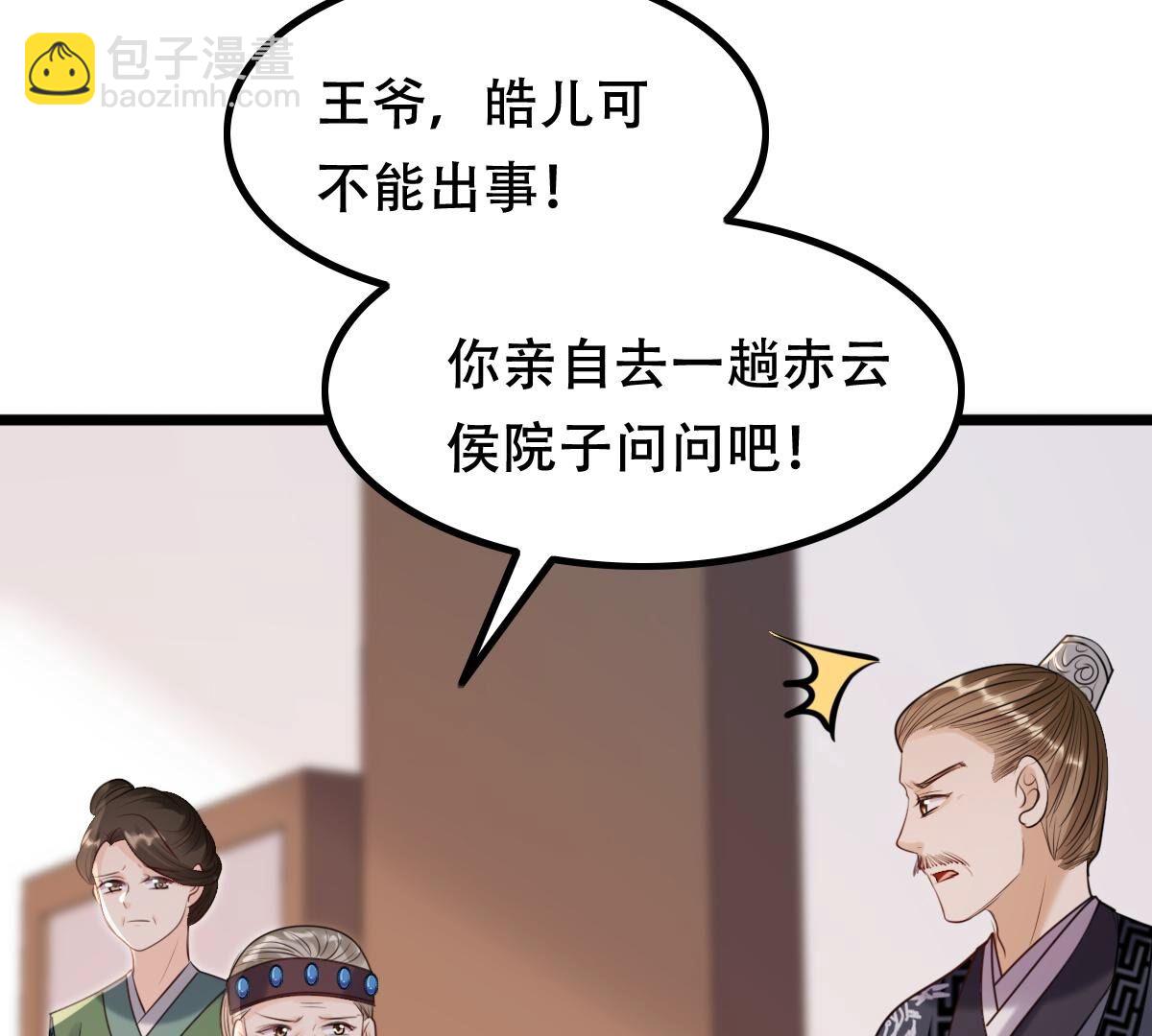 战神狂妃：凤倾天下 - 161 第160话 卖女救子(1/2) - 6