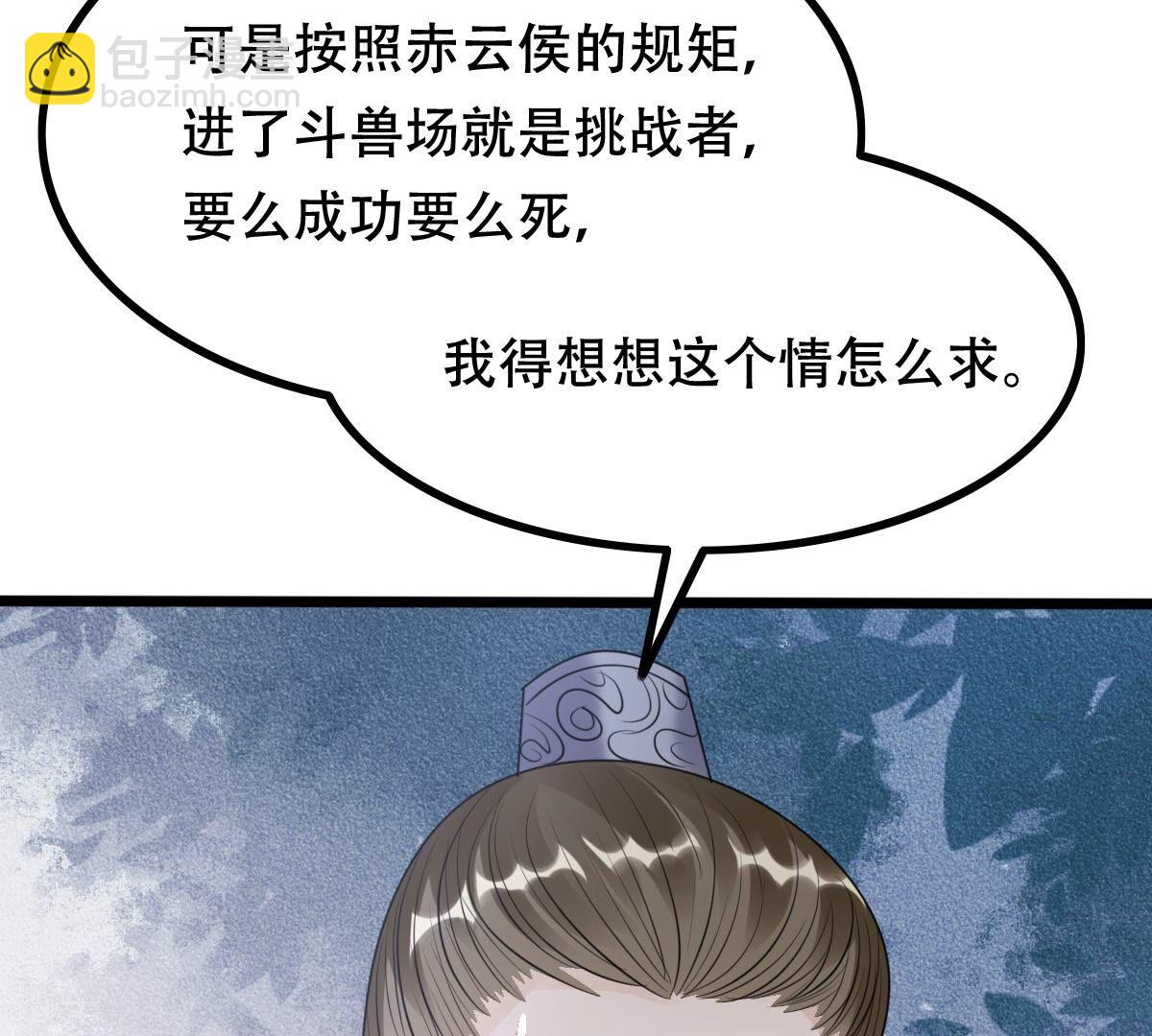 戰神狂妃：鳳傾天下 - 165 第164話 害人害己(2/2) - 4