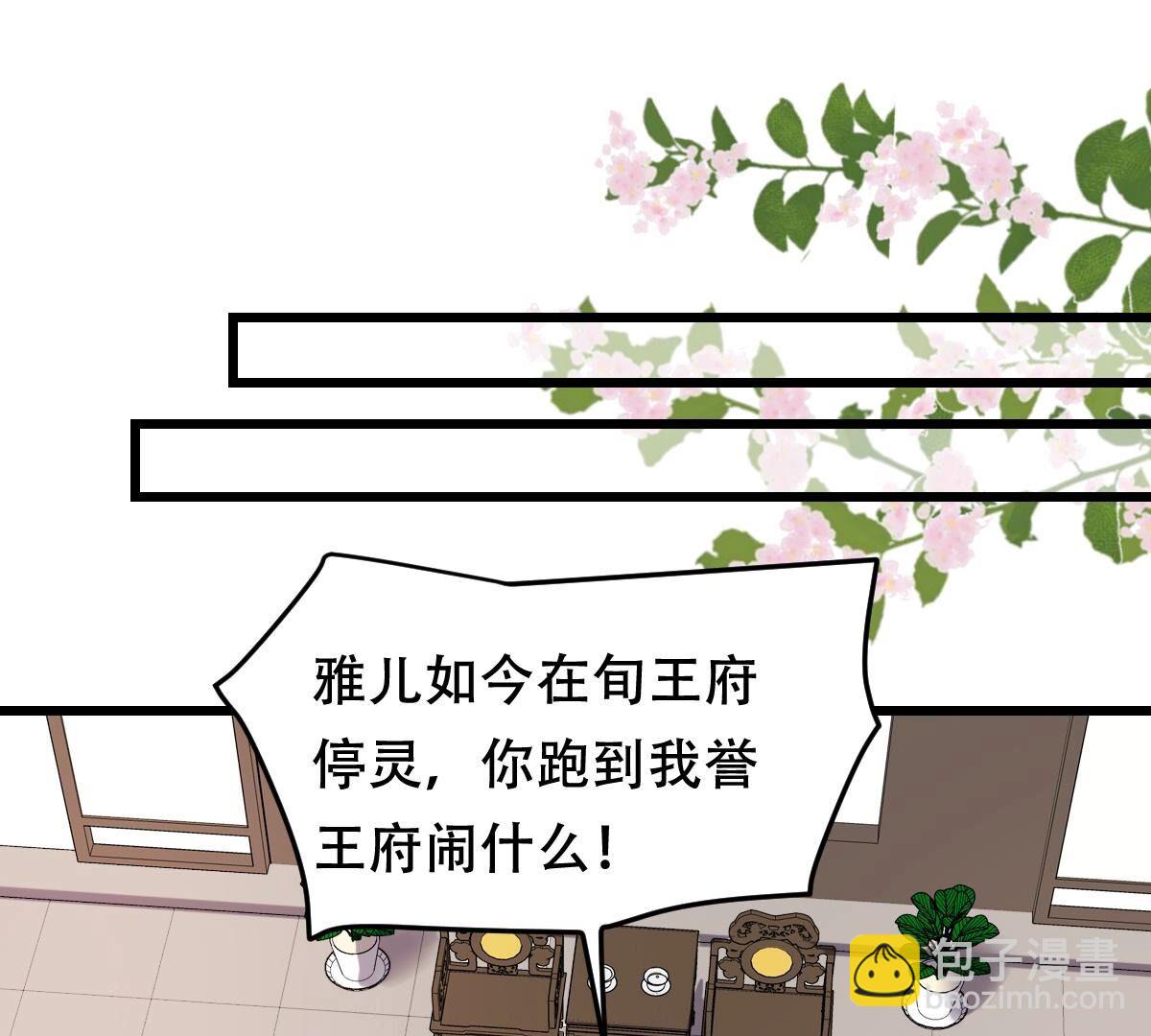 戰神狂妃：鳳傾天下 - 169 第168話 殺人償命(1/2) - 5