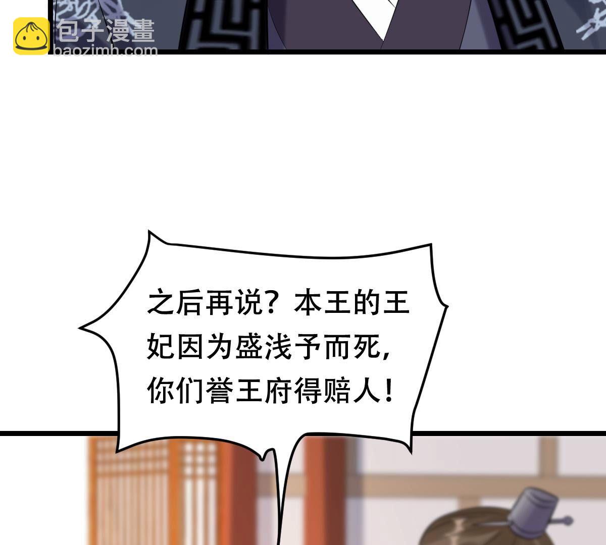 戰神狂妃：鳳傾天下 - 169 第168話 殺人償命(2/2) - 3