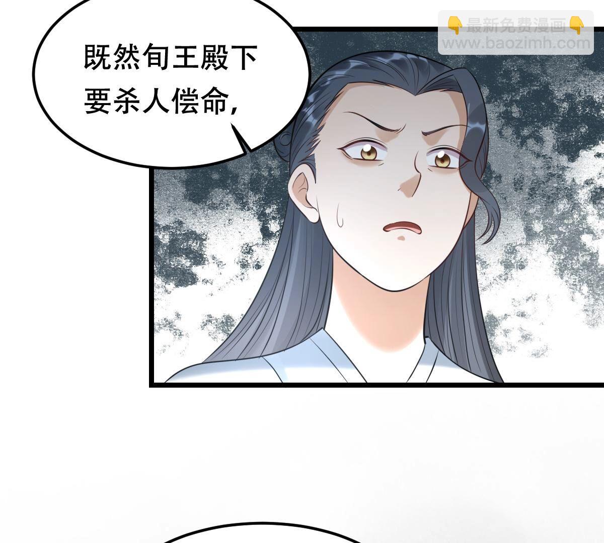 戰神狂妃：鳳傾天下 - 169 第168話 殺人償命(2/2) - 3