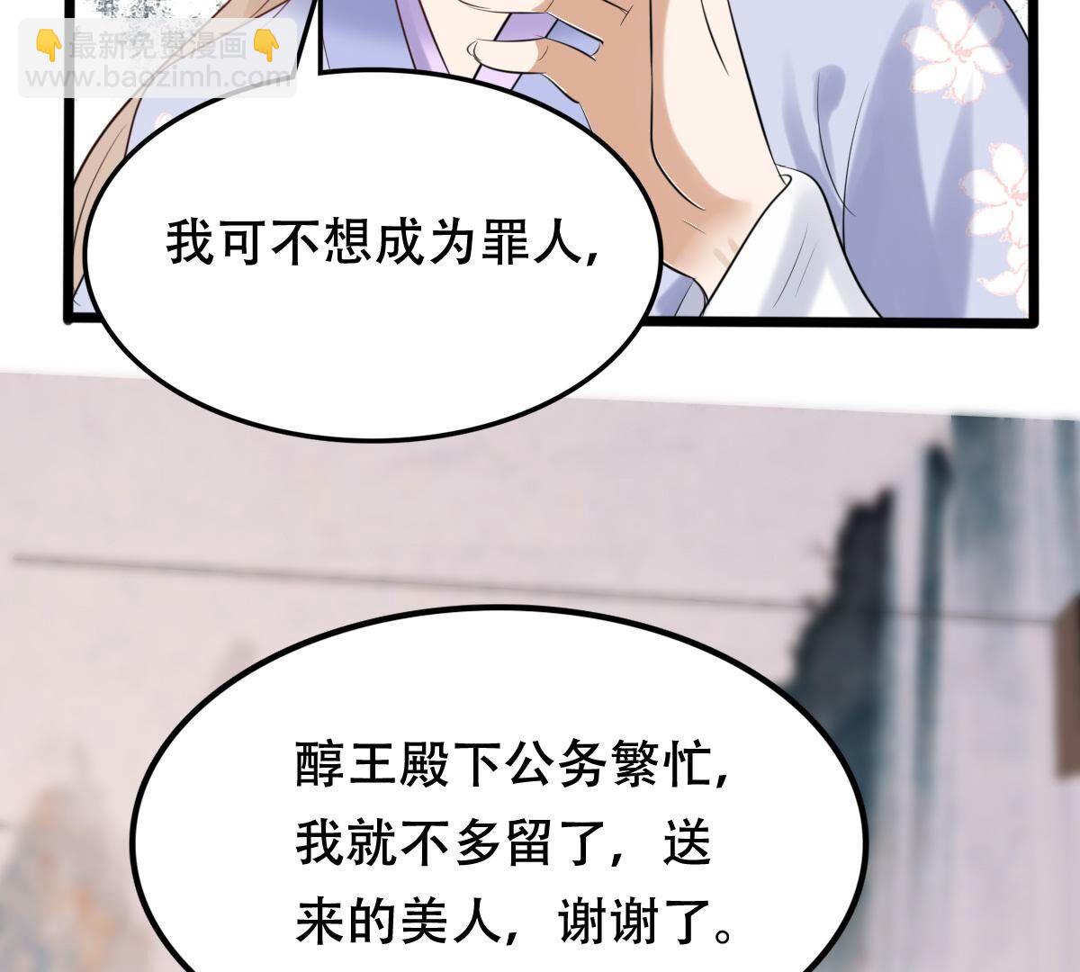 戰神狂妃：鳳傾天下 - 171 第170話 送上門的美人(2/2) - 3