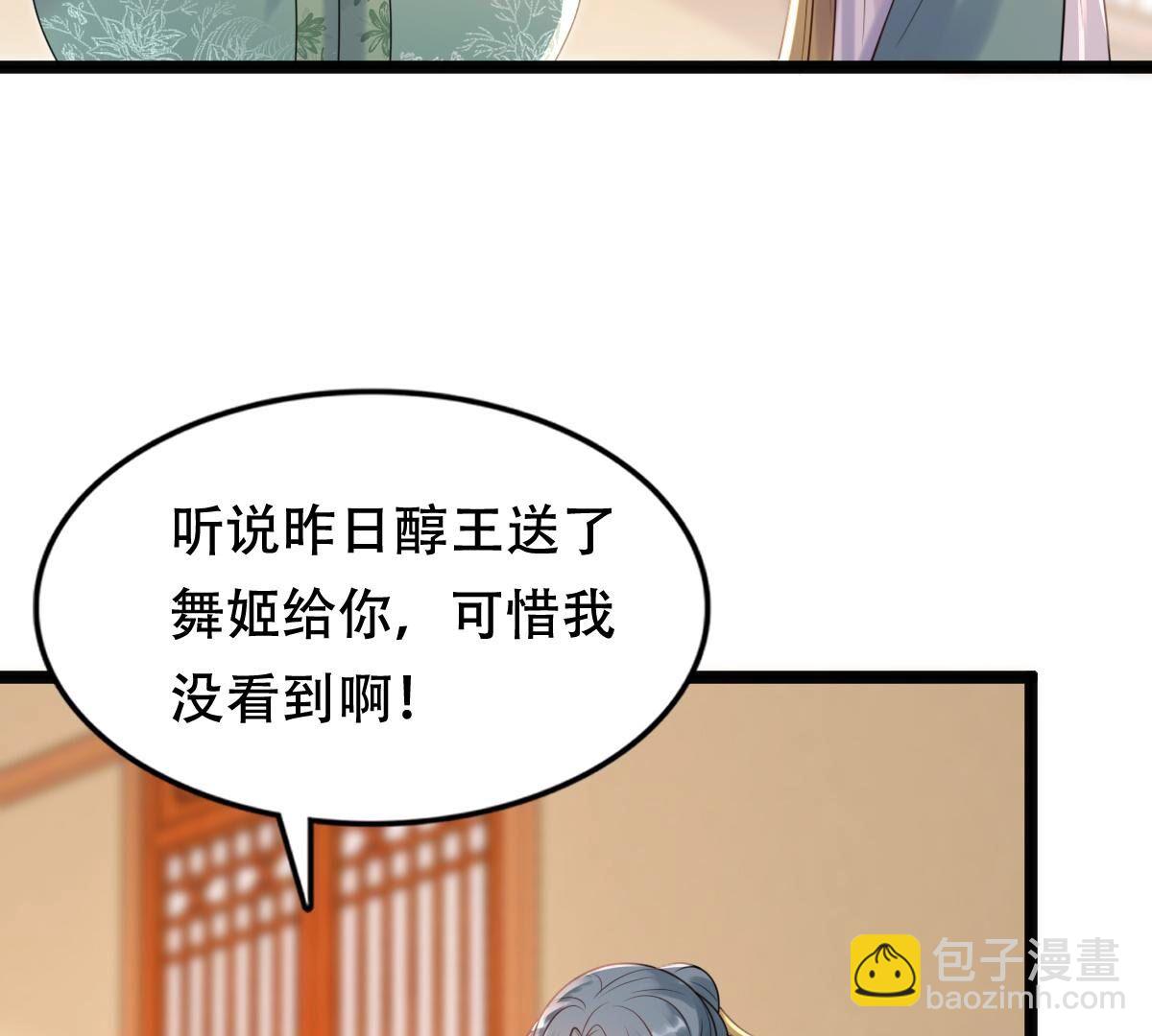 戰神狂妃：鳳傾天下 - 173 第172話 目的是復仇(1/2) - 7