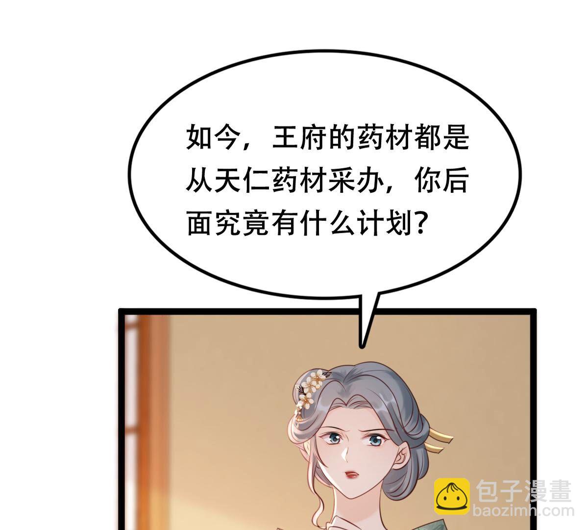 戰神狂妃：鳳傾天下 - 173 第172話 目的是復仇(1/2) - 1