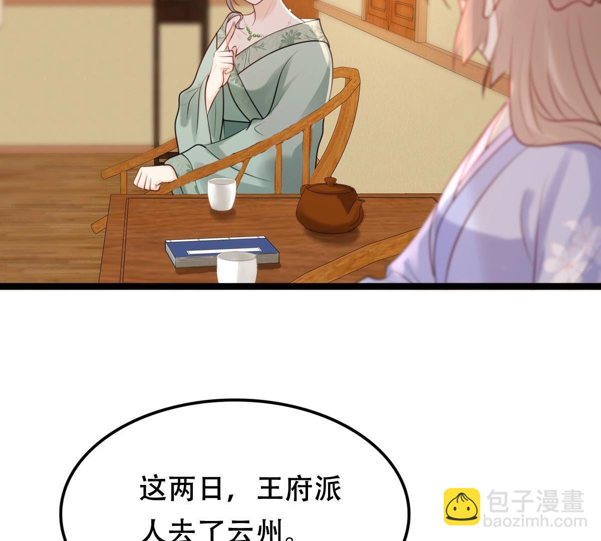 戰神狂妃：鳳傾天下 - 173 第172話 目的是復仇(1/2) - 5