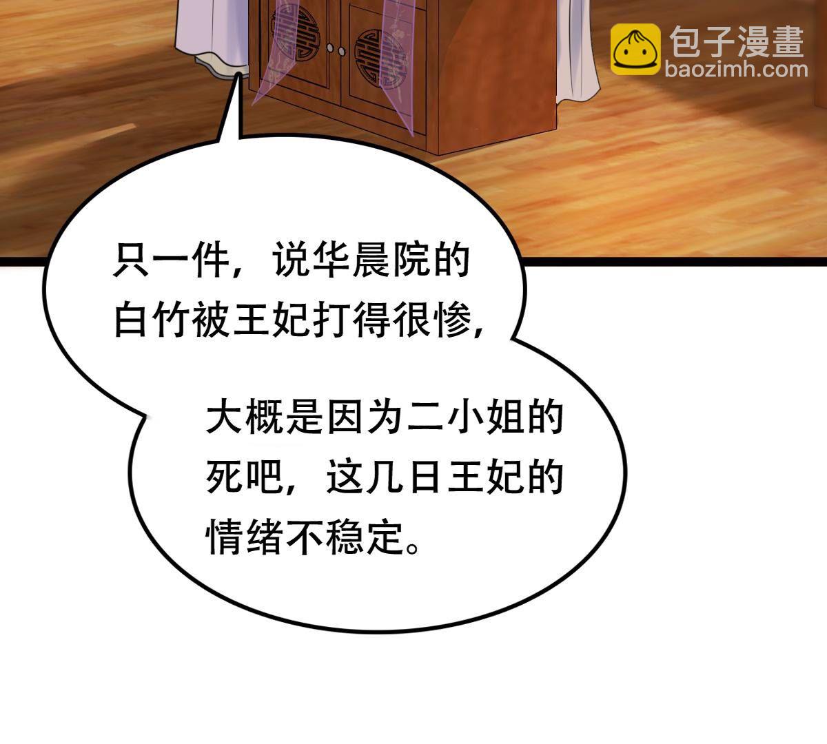 戰神狂妃：鳳傾天下 - 173 第172話 目的是復仇(1/2) - 5