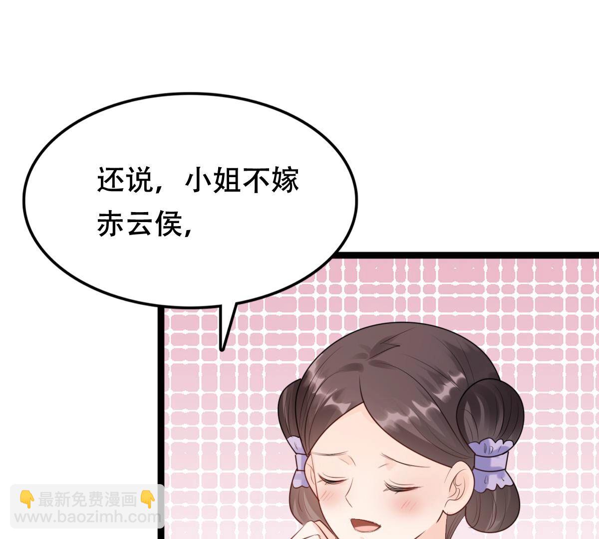 戰神狂妃：鳳傾天下 - 173 第172話 目的是復仇(1/2) - 8