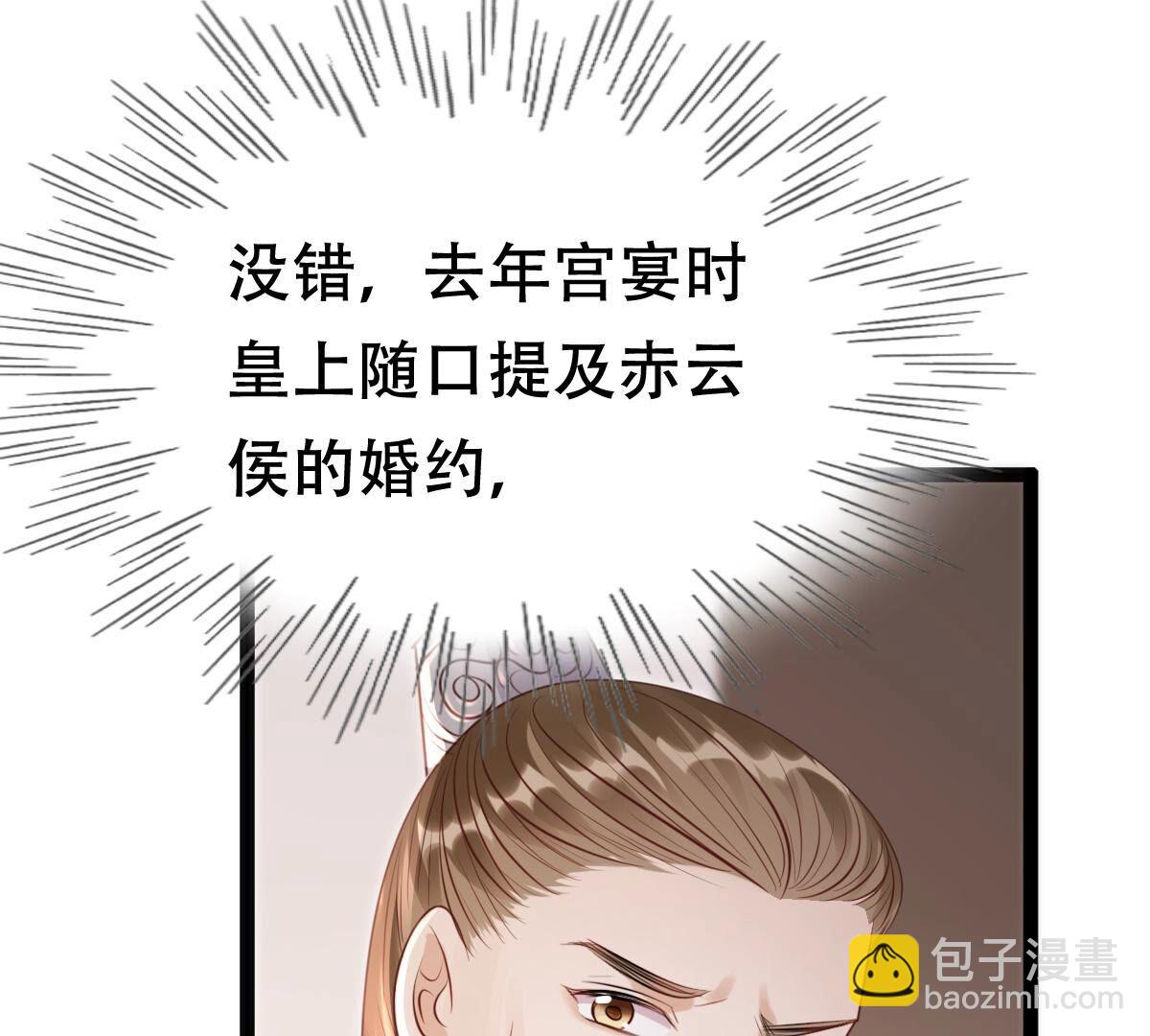 戰神狂妃：鳳傾天下 - 177 第176話 真假三小姐(2/2) - 4