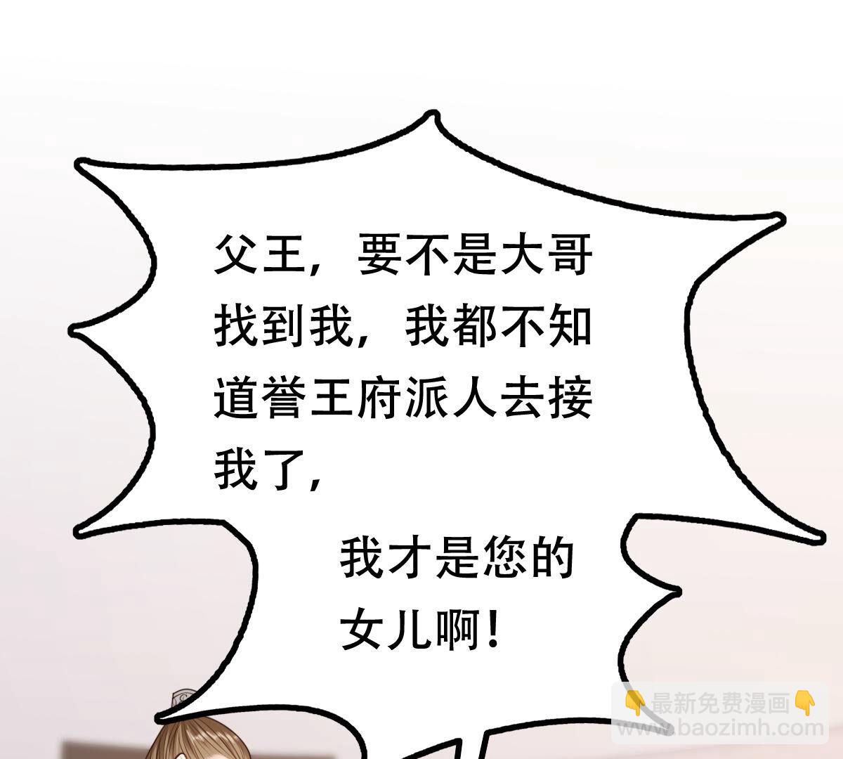 戰神狂妃：鳳傾天下 - 177 第176話 真假三小姐(2/2) - 6