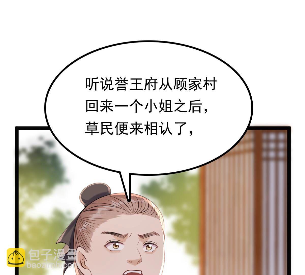 戰神狂妃：鳳傾天下 - 179 第178話 幕後黑手(1/2) - 8