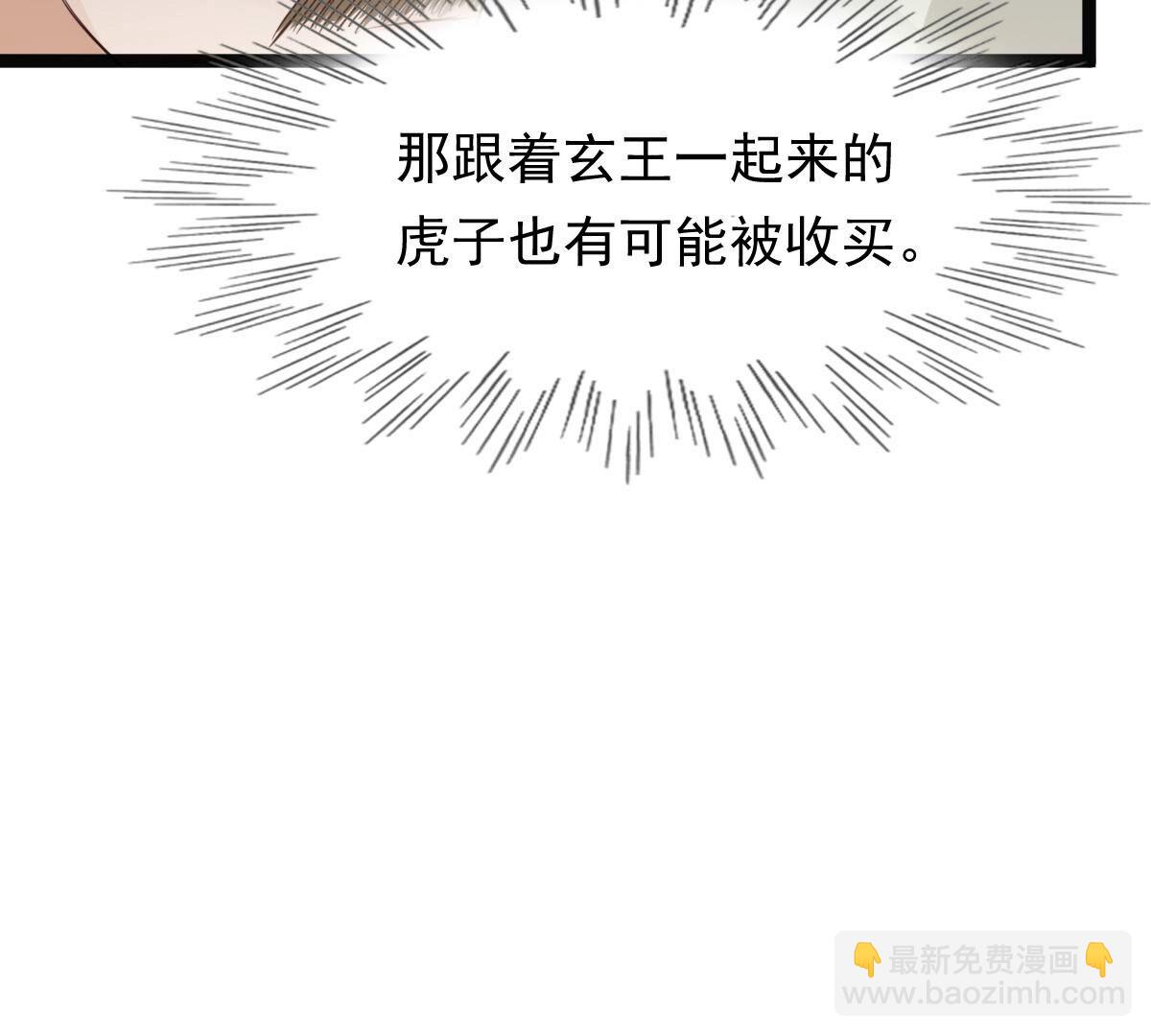 戰神狂妃：鳳傾天下 - 179 第178話 幕後黑手(1/2) - 6