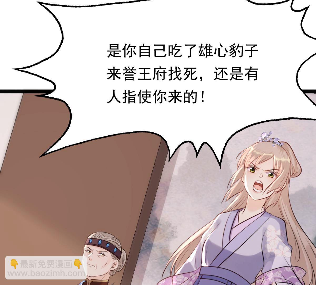 戰神狂妃：鳳傾天下 - 179 第178話 幕後黑手(2/2) - 8