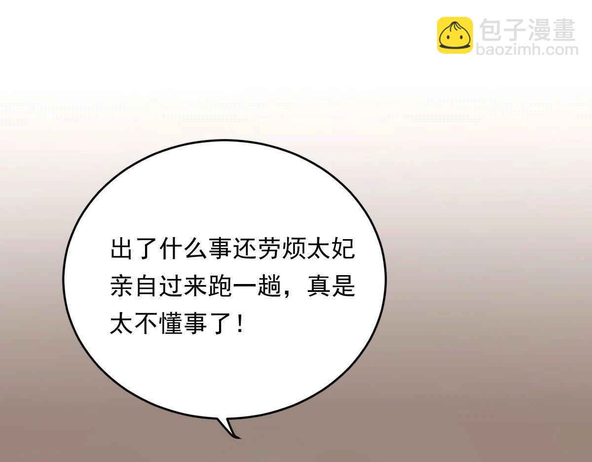 戰神狂妃：鳳傾天下 - 第18話 做一次圍觀羣衆(3/3) - 2