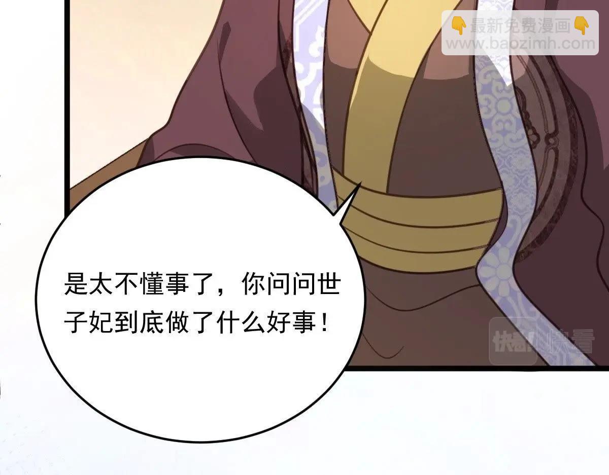 戰神狂妃：鳳傾天下 - 第18話 做一次圍觀羣衆(3/3) - 5