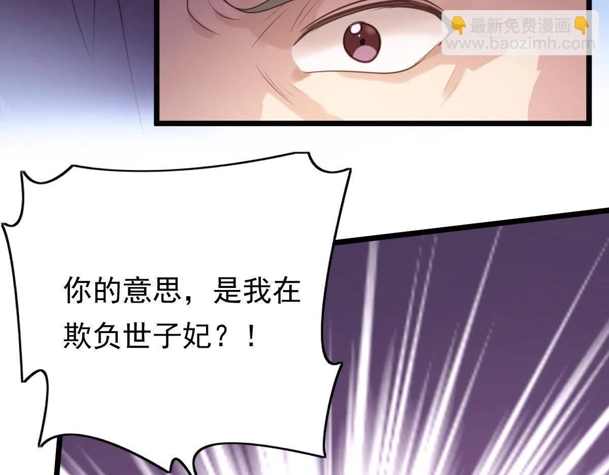 戰神狂妃：鳳傾天下 - 第18話 做一次圍觀羣衆(3/3) - 3