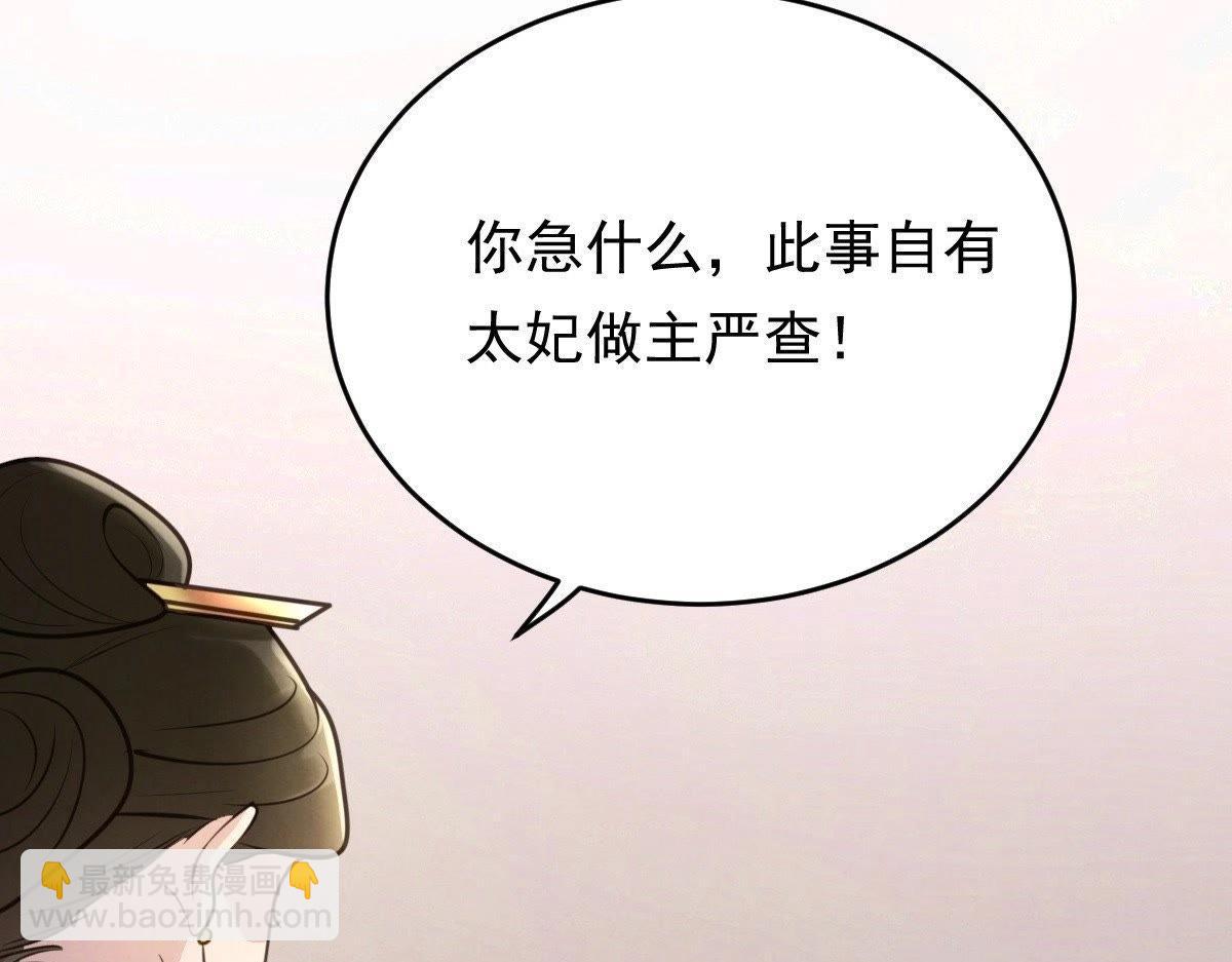 戰神狂妃：鳳傾天下 - 第18話 做一次圍觀羣衆(3/3) - 1