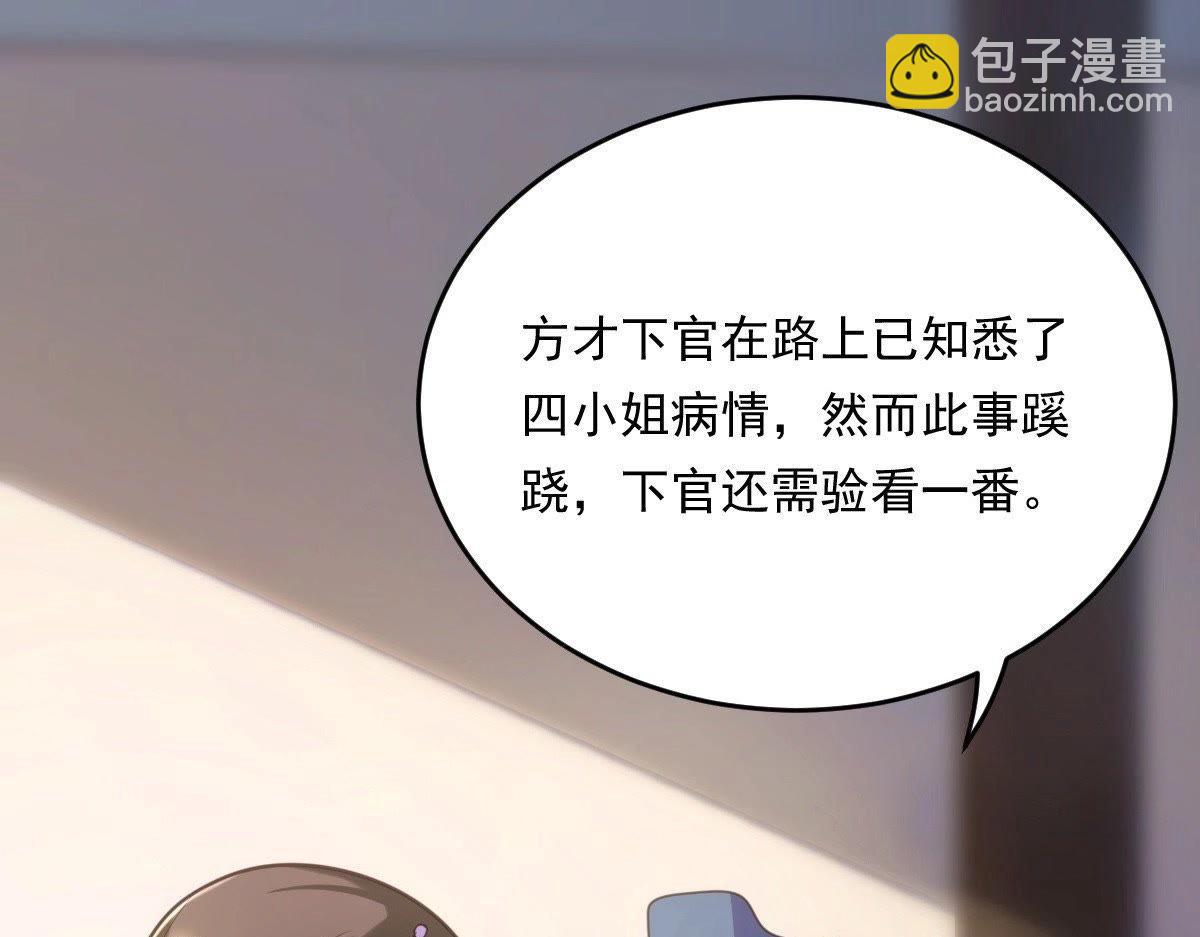 戰神狂妃：鳳傾天下 - 第18話 做一次圍觀羣衆(2/3) - 5