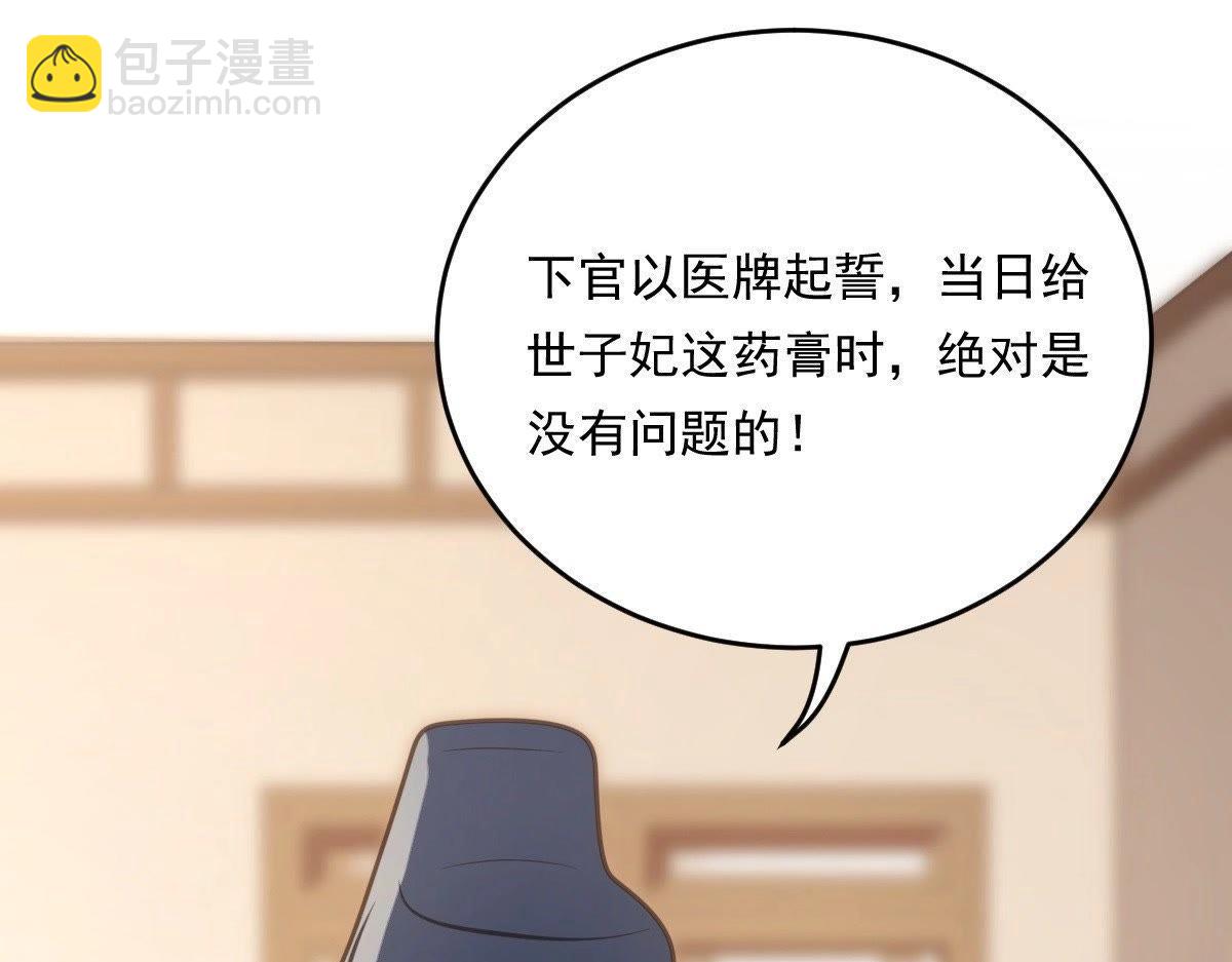 戰神狂妃：鳳傾天下 - 第18話 做一次圍觀羣衆(2/3) - 3