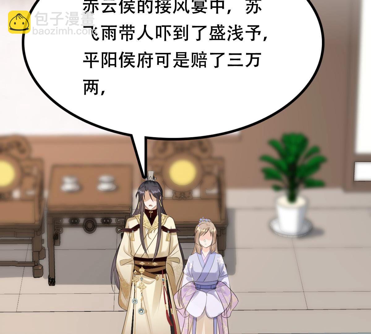 戰神狂妃：鳳傾天下 - 181 第180話 賠款(1/2) - 3