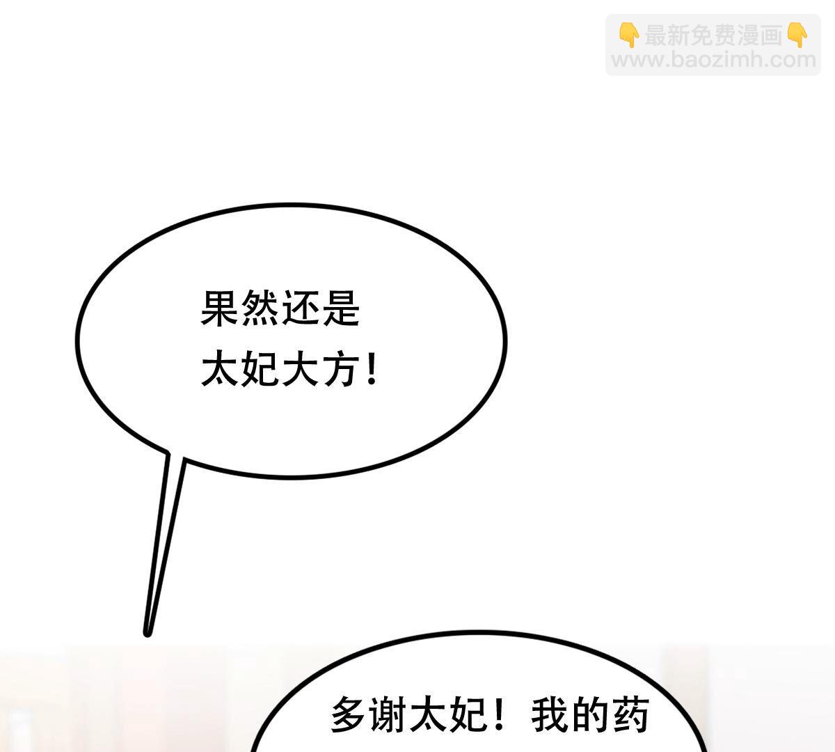 戰神狂妃：鳳傾天下 - 181 第180話 賠款(1/2) - 8