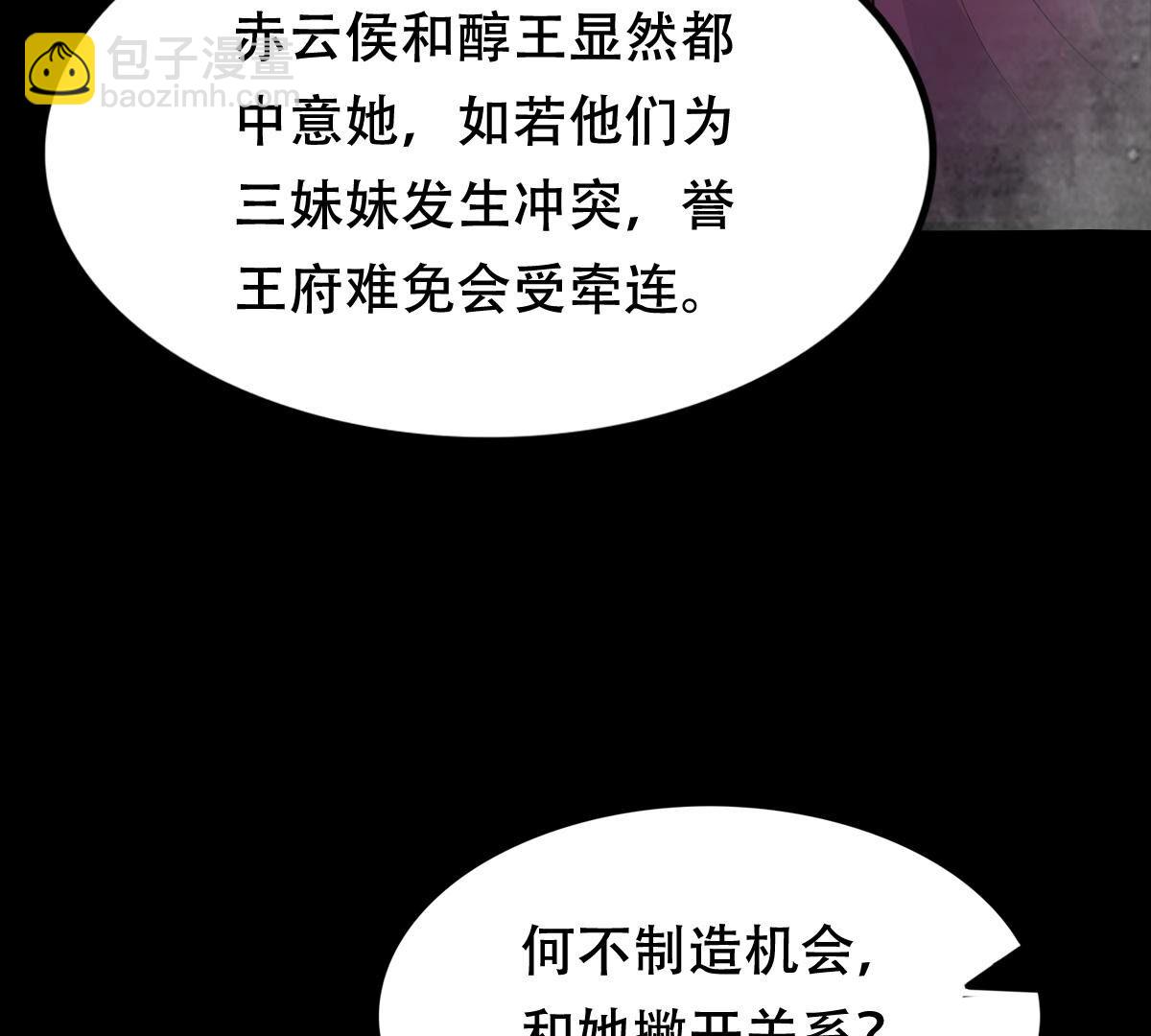 戰神狂妃：鳳傾天下 - 181 第180話 賠款(1/2) - 7