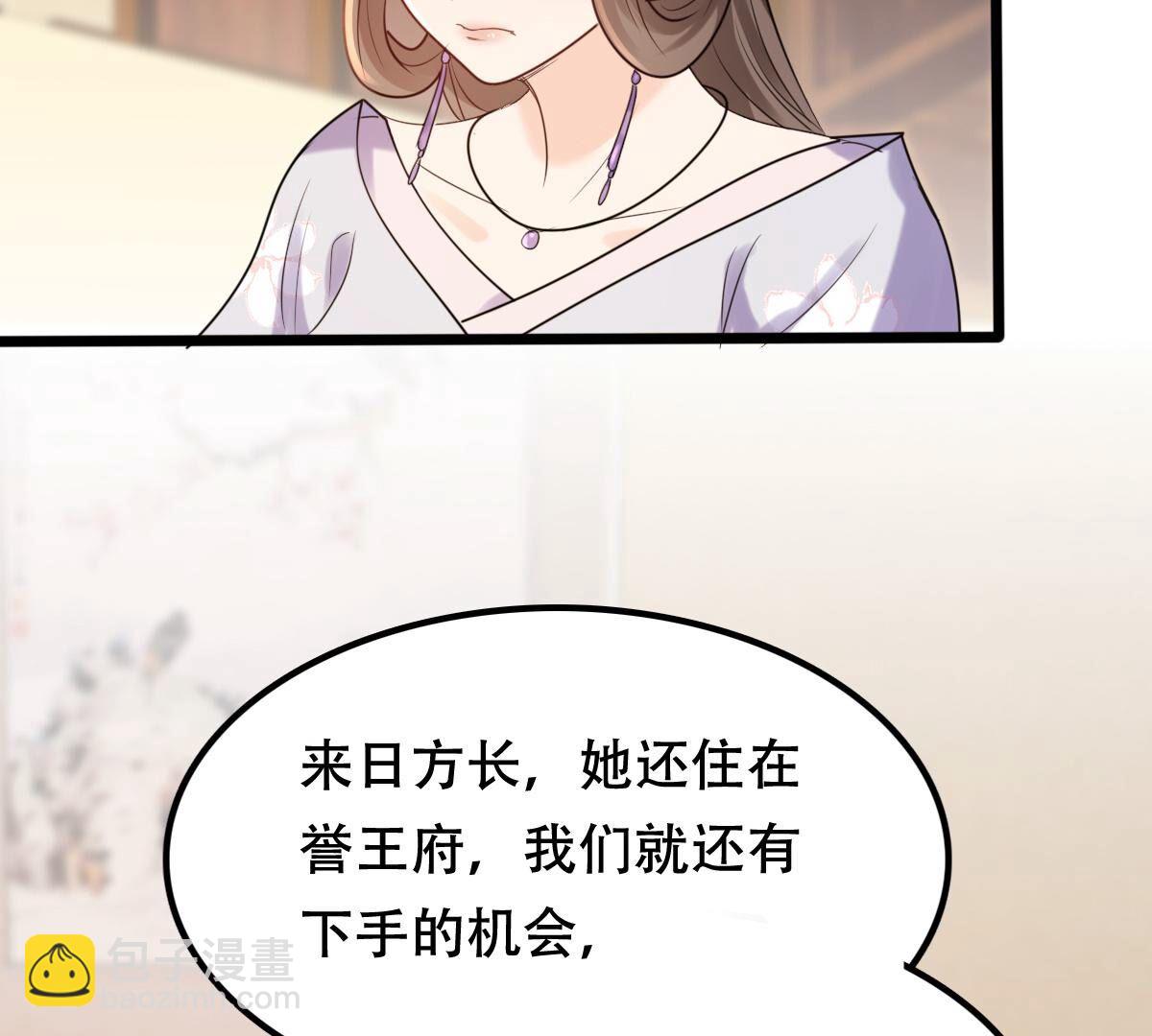 戰神狂妃：鳳傾天下 - 181 第180話 賠款(2/2) - 4