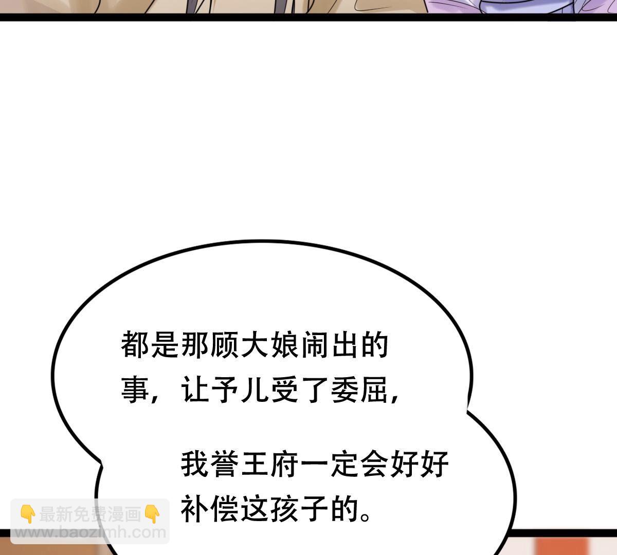 戰神狂妃：鳳傾天下 - 181 第180話 賠款(1/2) - 6