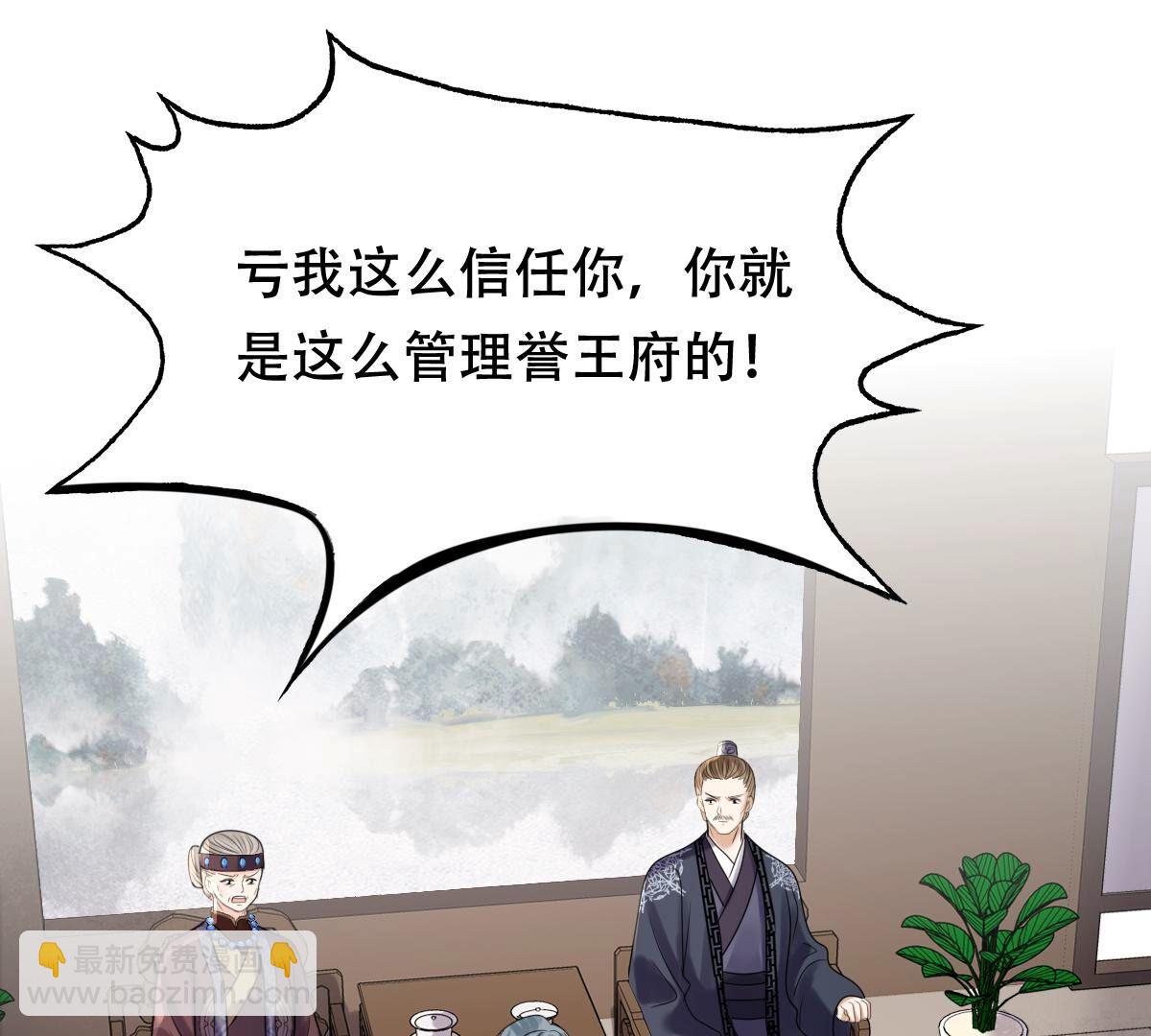 戰神狂妃：鳳傾天下 - 183 第182話 火上添把柴(1/2) - 5