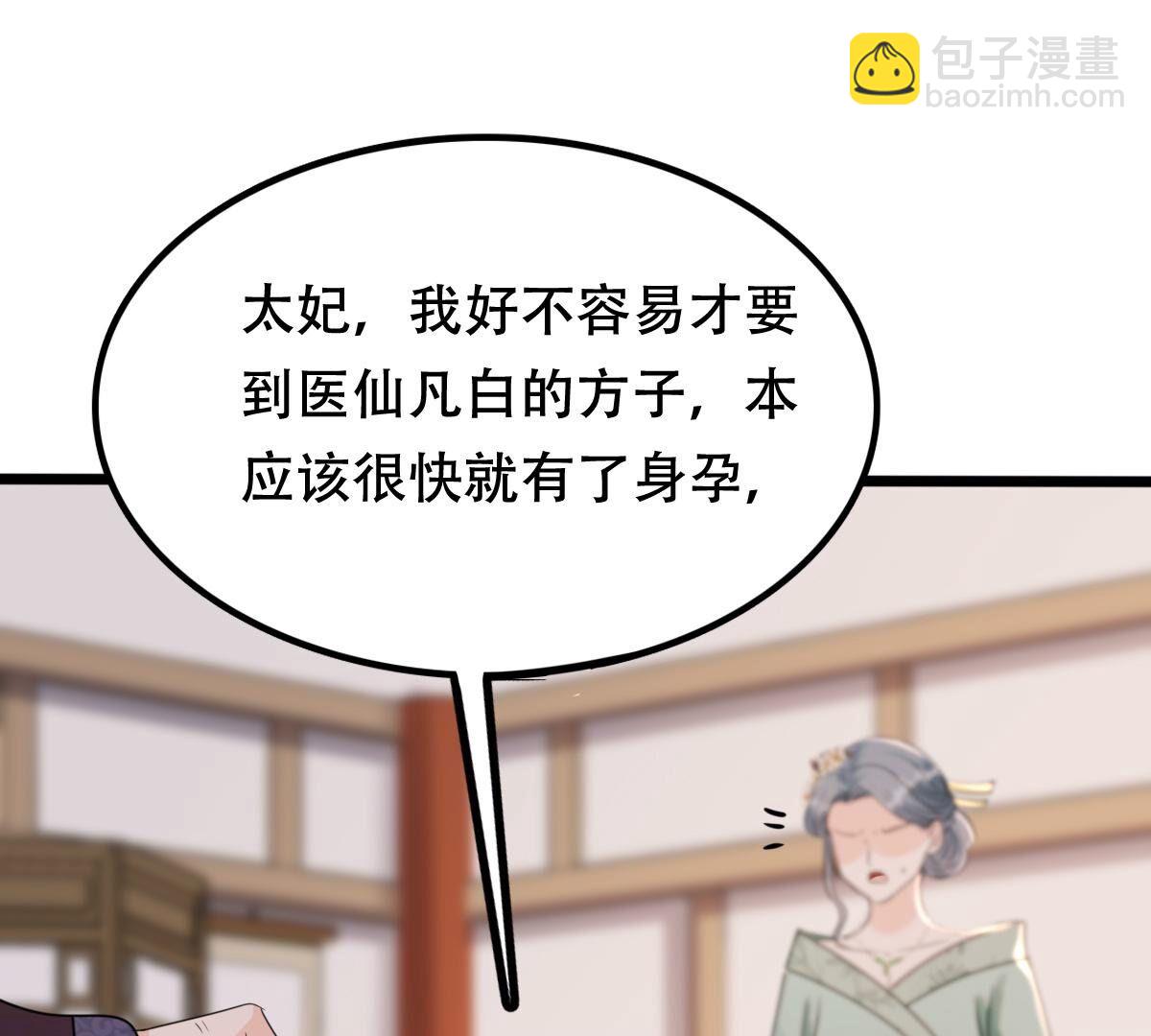 戰神狂妃：鳳傾天下 - 183 第182話 火上添把柴(1/2) - 2