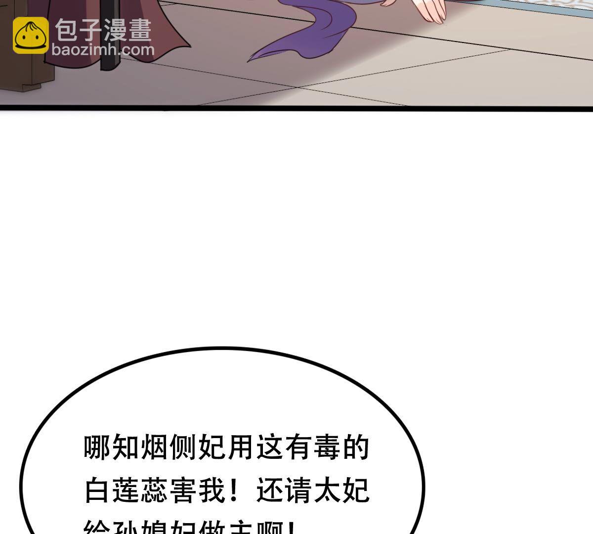 戰神狂妃：鳳傾天下 - 183 第182話 火上添把柴(1/2) - 4