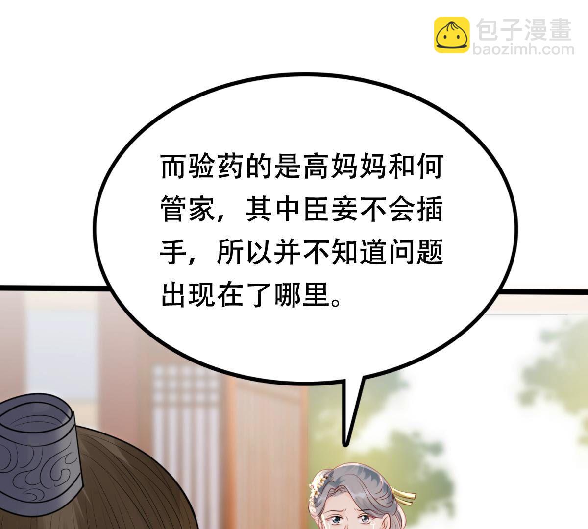 戰神狂妃：鳳傾天下 - 183 第182話 火上添把柴(1/2) - 3