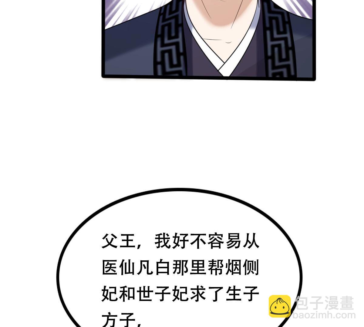 戰神狂妃：鳳傾天下 - 183 第182話 火上添把柴(1/2) - 4