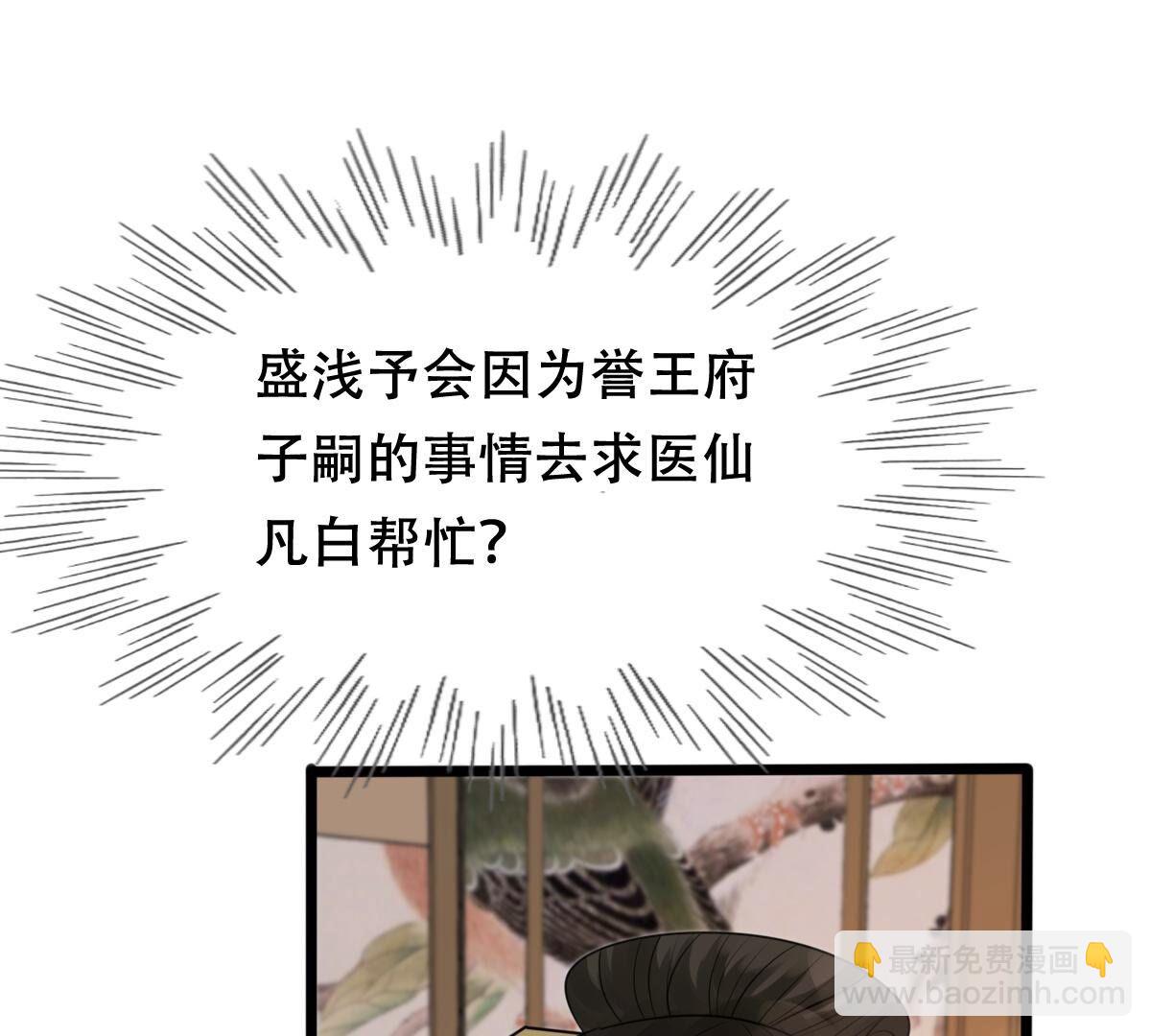 戰神狂妃：鳳傾天下 - 183 第182話 火上添把柴(2/2) - 5