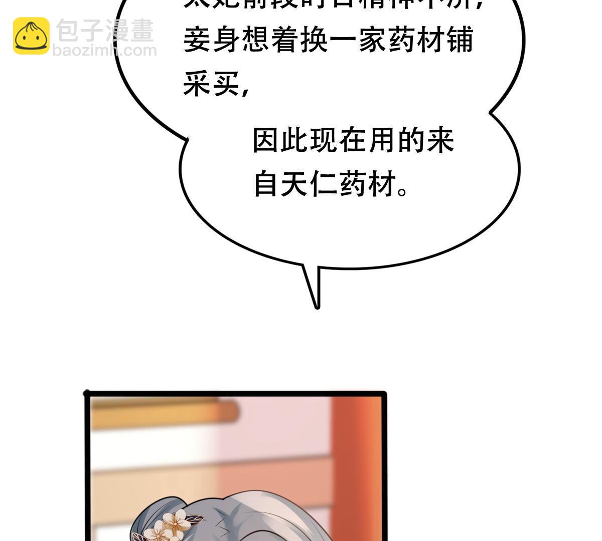 戰神狂妃：鳳傾天下 - 183 第182話 火上添把柴(2/2) - 4