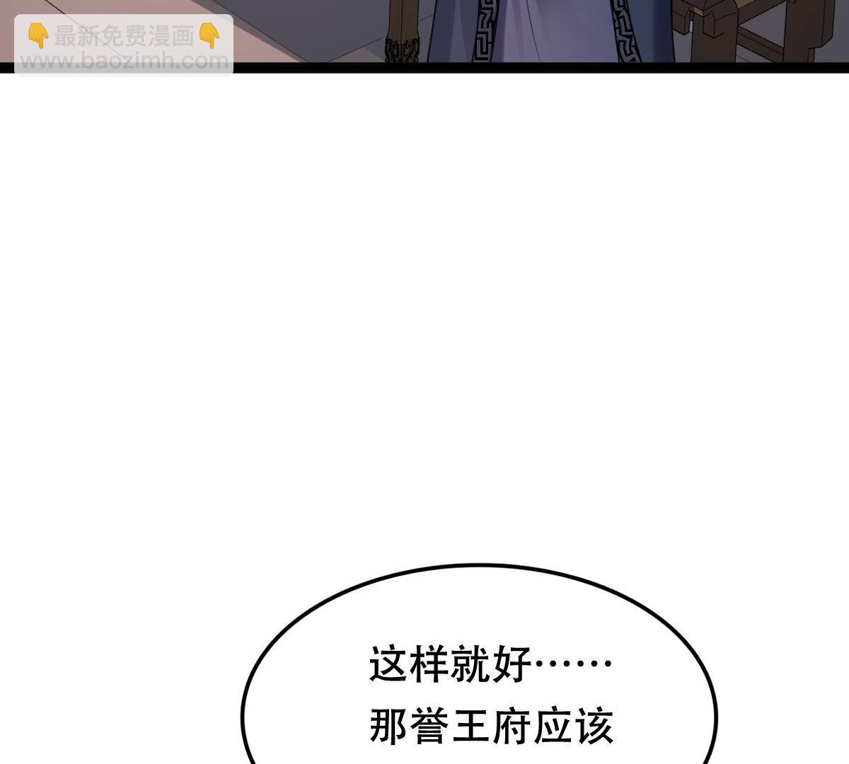 戰神狂妃：鳳傾天下 - 185 第184話 早有準備(1/2) - 6