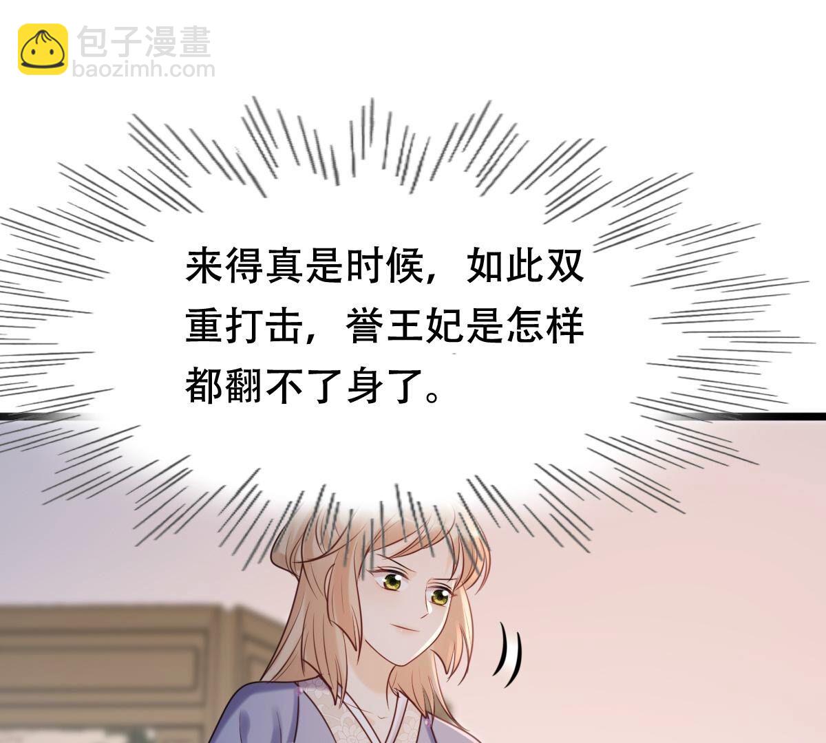 戰神狂妃：鳳傾天下 - 185 第184話 早有準備(2/2) - 2