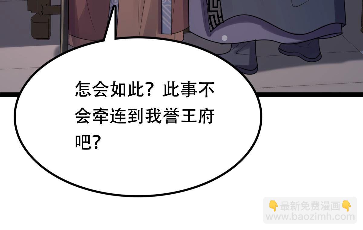 戰神狂妃：鳳傾天下 - 185 第184話 早有準備(1/2) - 1