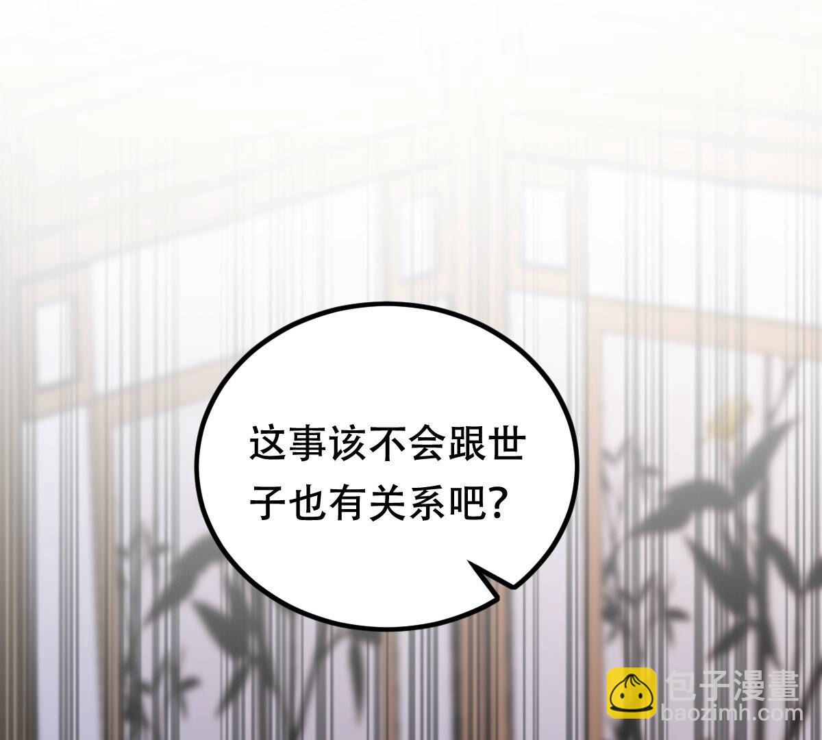 戰神狂妃：鳳傾天下 - 191 第190話 懷疑的種子(1/2) - 3