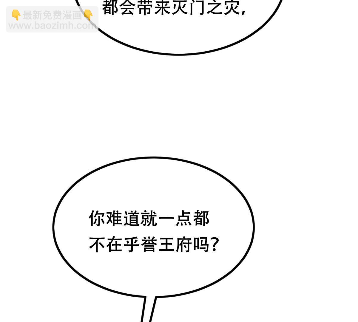 戰神狂妃：鳳傾天下 - 191 第190話 懷疑的種子(1/2) - 2