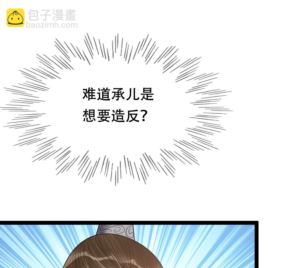 戰神狂妃：鳳傾天下 - 191 第190話 懷疑的種子(1/2) - 1