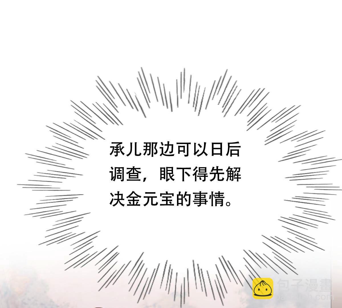 戰神狂妃：鳳傾天下 - 191 第190話 懷疑的種子(1/2) - 3